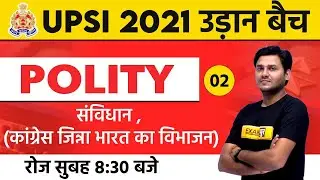 UPSI 2021 उड़ान बैच || POLITY  || BY Ved Sir || Demo-02 ||संविधान , (कांग्रेस जिन्ना भारत का विभाजन)