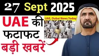 Latest UAE News of 27 September 2025 on UPI in Qatar, Passport Rule, Bank Scam, Saudi Rent,Gold Rate