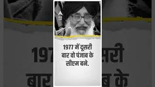 कौन थे Prakash Singh Badal भारतीय राजनीति में उनका क्या योगदान था #abpnewsshorts