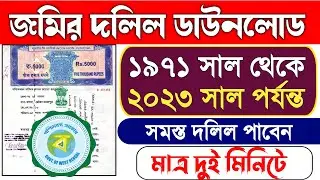 How&nbsp;to search old deed in west bengal,how to search old record in wb,deed number search west bengal