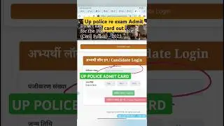 Up police admit Card out| up police 2024 admit card| #uppolice #uppolice2024 #upconstable