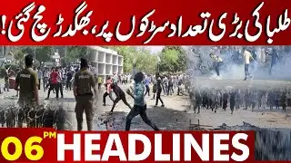 Punjab University Students Protest in Lahore | 06 PM Headlines Lahore News HD | 17 Sep 25