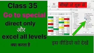 using Go to Special in MS Excel | excel all levels Function | excel direct only Function