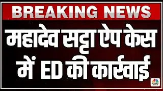 Mahadev betting app case: ED raids Many locations across India | Breaking News