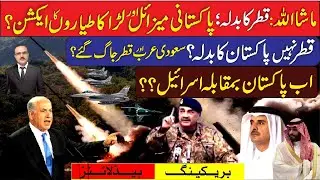 Pak Military Support for Qatar & Saudi Arabia ? - Muslim World Focus on Pakistan but Why