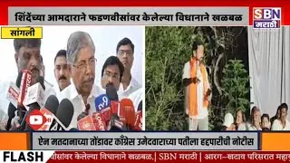 SANGLI | भाजपसह सगळे पक्ष मी चालवतो आमच्यासारख्या मुळे मुख्यमंत्री आहेत:सुहास बाबर