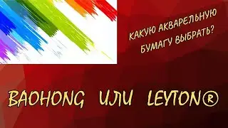 Мои ART -покупки: бумага для новичков.  My ART Purchases: Paper for Beginners