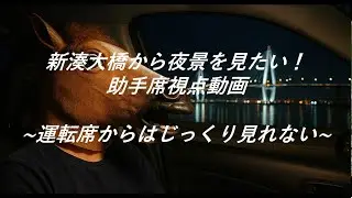[ZC32S]いつも夜景をじっくり見れなくて悩んでいるあなたへ