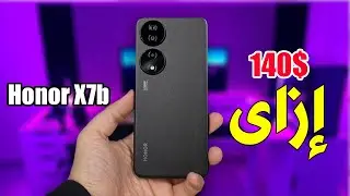 مينفعش تسيب !! | honor x7b | لأكتر من سبب