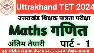 Maths Uttrakhand tet ll #utet2024 #utetpaper2 #utetmocktest #utet #tet #utetpreparation