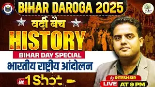 Bihar Daroga History Class 2025| Indian National Movement | Complete Study in One Shot By Ritesh Sir