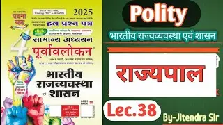 Polity Ghanta chakra Purvavlokan 2025 राज्यपाल  ||घटना चक्र Polity Marathon 2025 UPPCS BPSC