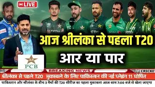 Pakistan vs Sri Lanka T20 Series 2026 | Pak announces final playing squad 1st T20 for Lanka