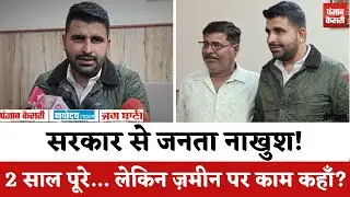 जनता नाखुश, CM Race, कॉन्ट्रैक्टर्स पर विस्फोटक बयान! Ground पर काम Zero  Leader का जोरदार इंटरव्यू!