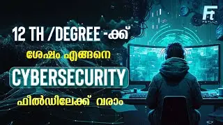 +2 വിന് ശേഷം എങ്ങനെ സൈബർ സെക്യൂരിറ്റി കരിയർ തുടങ്ങാം | Cybersecurity after 12th | Roadmap | Fetlla