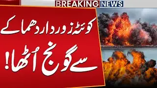 Blast In Quetta | Panic Across the City | Public News