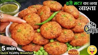 इतनी Crispy कि रुक नहीं पाओगे 😍 | Instant हरी मटर की कचौरी | Easy Snack Recipe 💚