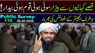 110-Public Survey about Engineer Muhammad Ali Mirza at Jhelum Academy in Sunday Session (25-01-2026)