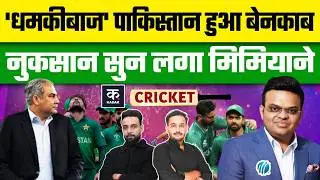 T20 World Cup 2026: Pakistan ने दिया Bangladesh को धोखा, World Cup Squad कर दिया Announce | Cricket