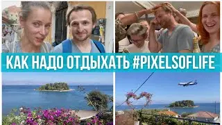 Один счастливый день в Греции. Корфу: квест. День 3 #PixelsOfLife
