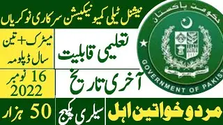 national telecommunication corporation NTC leatest government jobs November 2022|NTC Islamabad jobs