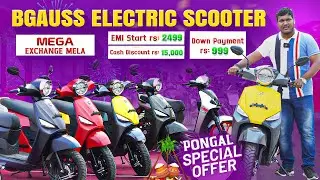 Bgauss Electric Scooter Tamil - Pongal Offer🔥Save Up to ₹48,000🔥Bgauss C12 & Bgauss RUV 350