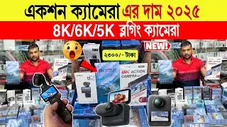 Action camera🔥price in bangladesh | 4k action camera | sports camera price | dji action camera 2025