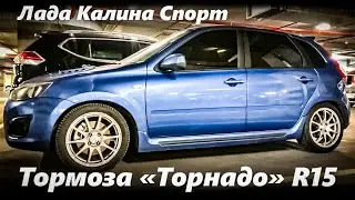 LADA Kalina Sport. Тюнинг тормозной системы/замена передних суппортов