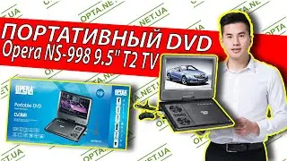 Портативный DVD-проигрыватель Opera NS-998 с Т2 TV DVD ОБЗОР