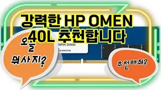 ❤️추천 HP OMEN 40L 최고의 게이밍 경험을 위한 강력한 성능 💥 - HP OMEN 40L로 업그레이드하세요!