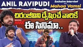 Director Anil Ravipudi Interview With Mahaa Vamsi | Mana ShankaraVaraPrasad Garu | Mahaa Max