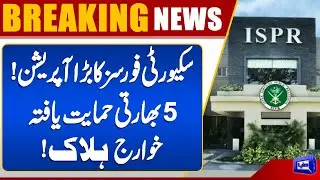 Security Forces Launch Operation in Balochistan| 5 India-Backed Militants Killed | ISPR | Dunya News