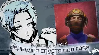ВЕРНУЛСЯ В ИГРУ СПУСТЯ ПОЛ ГОДА🤔??//МОЙ ПЕРВЫЙ ПРАК ЗА ПОЛ ГОДА☠️//СЫГРАЛ ПРАК С КОМАНДОЙ WTOKS
