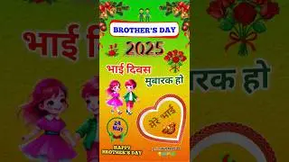 Happy Brother's Day Status 👬 Brother Day 👩&zwj;🎨 National Brother's Day #shorts #brother #song