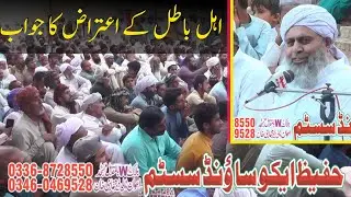 Ahil Batil Ko Jawab اہل باطل کو قرارا جواب || Molana Abdul Hameed Taonsvi Shb#viralvideo #naat 