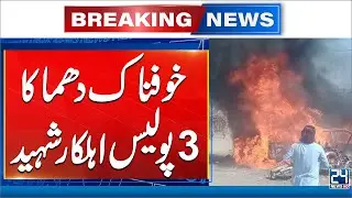 Attack on Police Mobile Claims Lives of Three Officers in DI Khan - 24 News HD