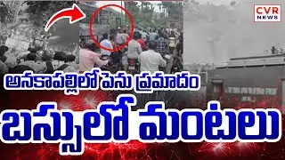 Private Bus Catches Fire In Anakapalle | Fire Incident In Anakapalle | CVR News