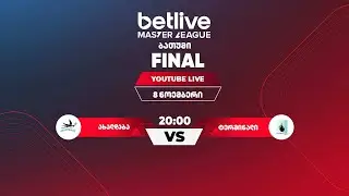 ახალდაბა - ტერმინალი (ბათუმის betlive მასტერ ლიგის ფინალი, 2025)