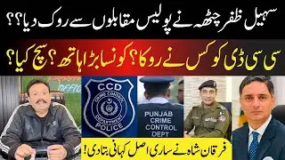 Sohail Zafar Chatha Big Decision | CCD Stoped | Furqan Shah | #ccd #trending #police