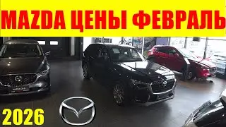 Mazda Prices February 2026
