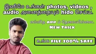 How to hide your mobile photos,videos without Any App. || தமிழில். #g5sakthi