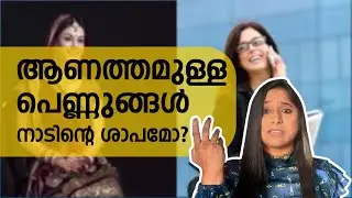 WOMEN TODAY ARE RUINING THE WORLD? | ROASTING GURUJI WHO HATES THE PRESENT GENERATION | MALAYALAM
