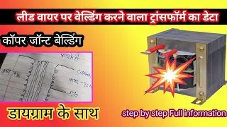 How to make welding machines | copper welding transformer kaise banaye | krishan kumar chahil