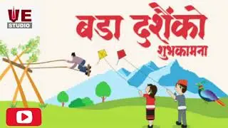 Dashai Ko Mangal Dhun | Vijaya Dashami Music | Durga Puja Music | WE Studio Launched Today