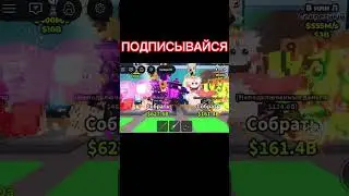 УКРАДИ БРЕЕНРОТ МЕМ #Roosawte #roblox #play #роблокс : #sab