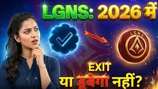 LGNS Coin Reality Check 🚨 | 2026 में LGNS बचेगा या डूबेगा? | Full Honest Analysis