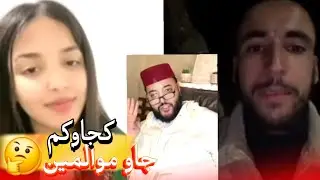 زواج مع الفقيه أطرف المواقف 💍 .Funny moments in Morocco 2026