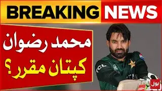 Muhammad Rizwan Likely to Become Captain | Pakistan Cricket Team | Breaking News