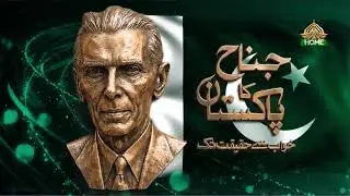Voice of Jinnah | Quaid-e-Azam Day | PTV Home