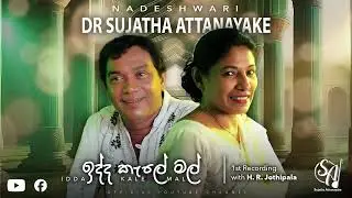 Idda Kale Mal - with H. R. Jothipala | Sujatha Attanayake | (Official Audio)